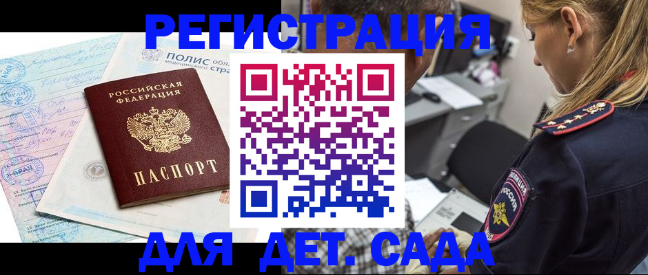прописка законно в Калмыкии