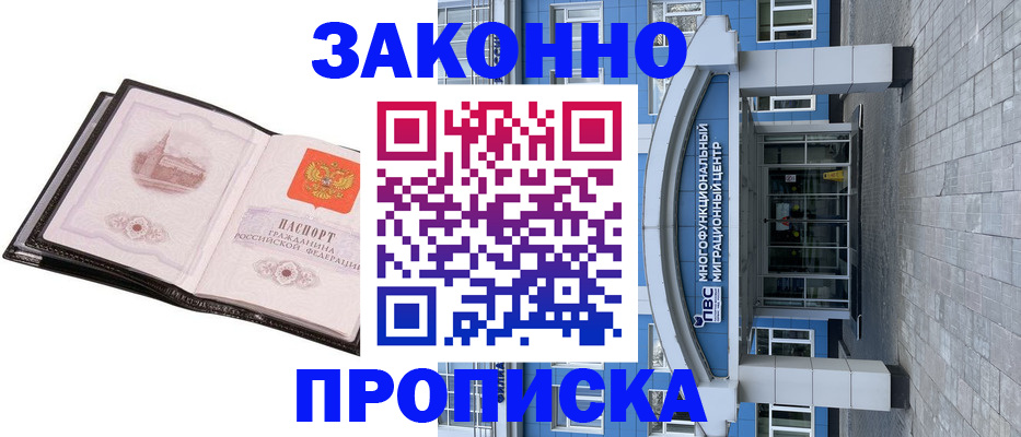 временная регистрация надежно в Калмыкии